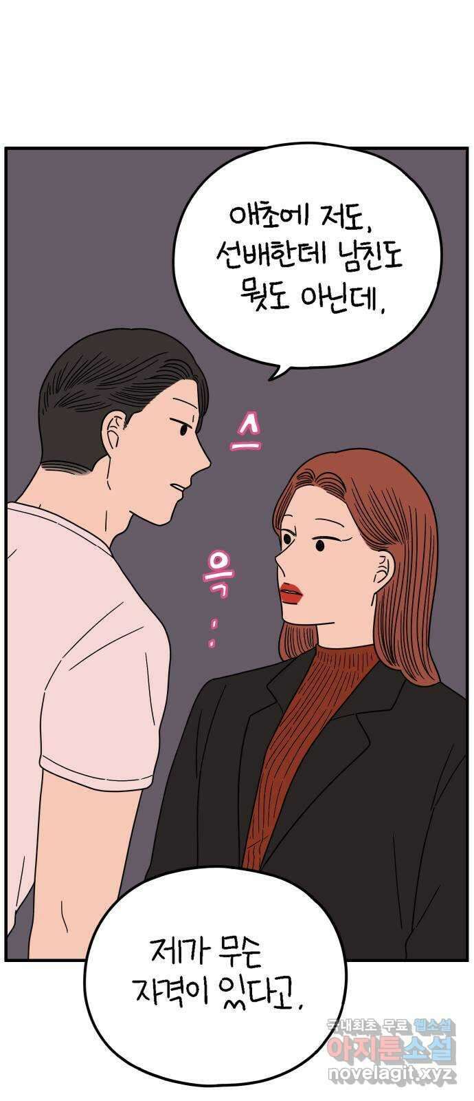 아홉수 우리들 214． 참지않긔 24