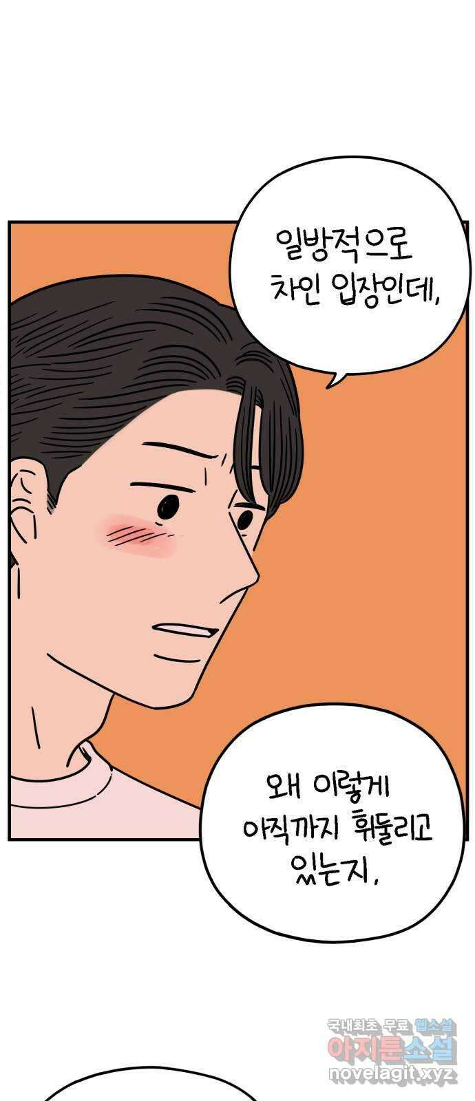 아홉수 우리들 214． 참지않긔 25