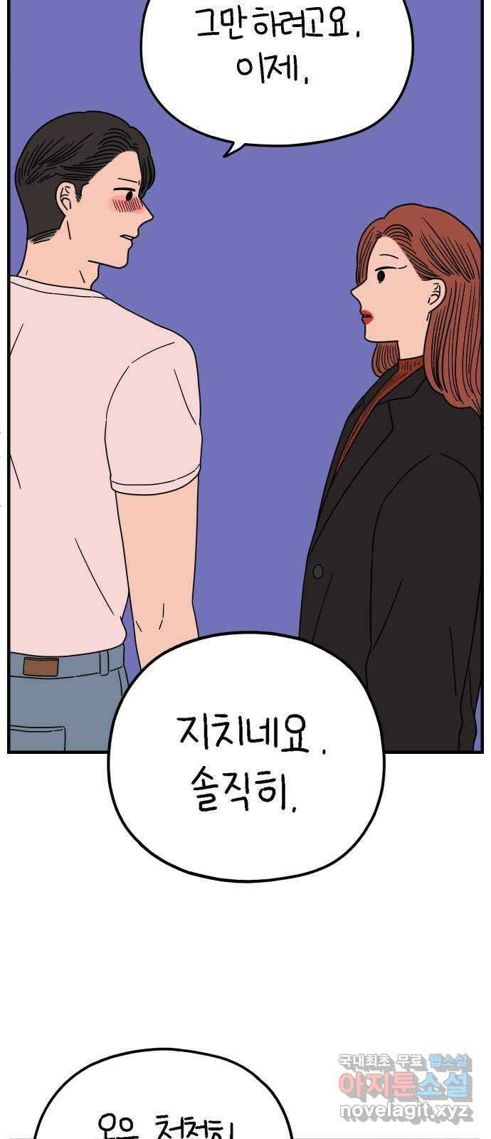 아홉수 우리들 214． 참지않긔 27