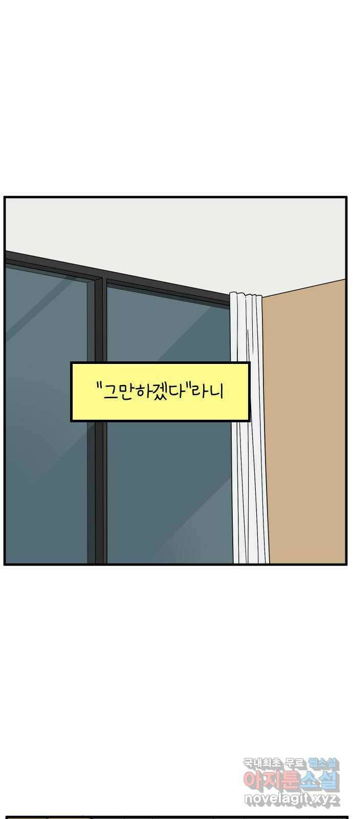아홉수 우리들 214． 참지않긔 35