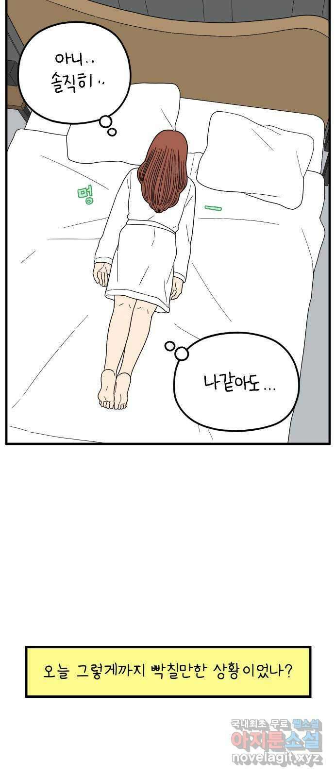 아홉수 우리들 214． 참지않긔 36