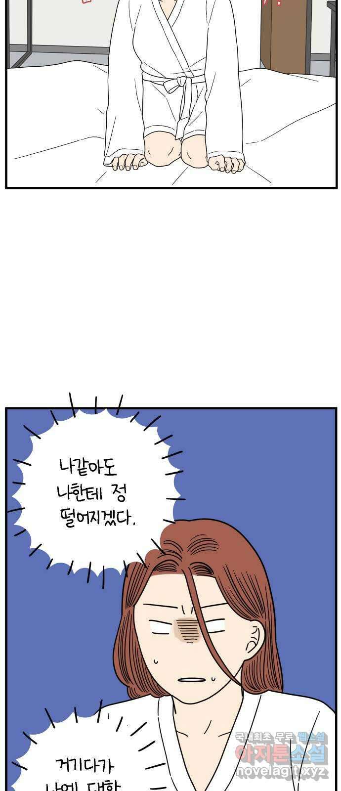 아홉수 우리들 214． 참지않긔 40