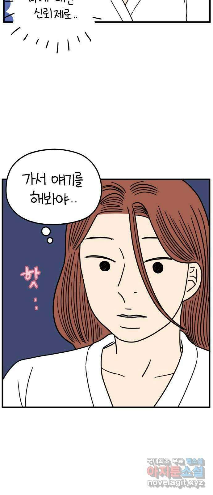 아홉수 우리들 214． 참지않긔 41