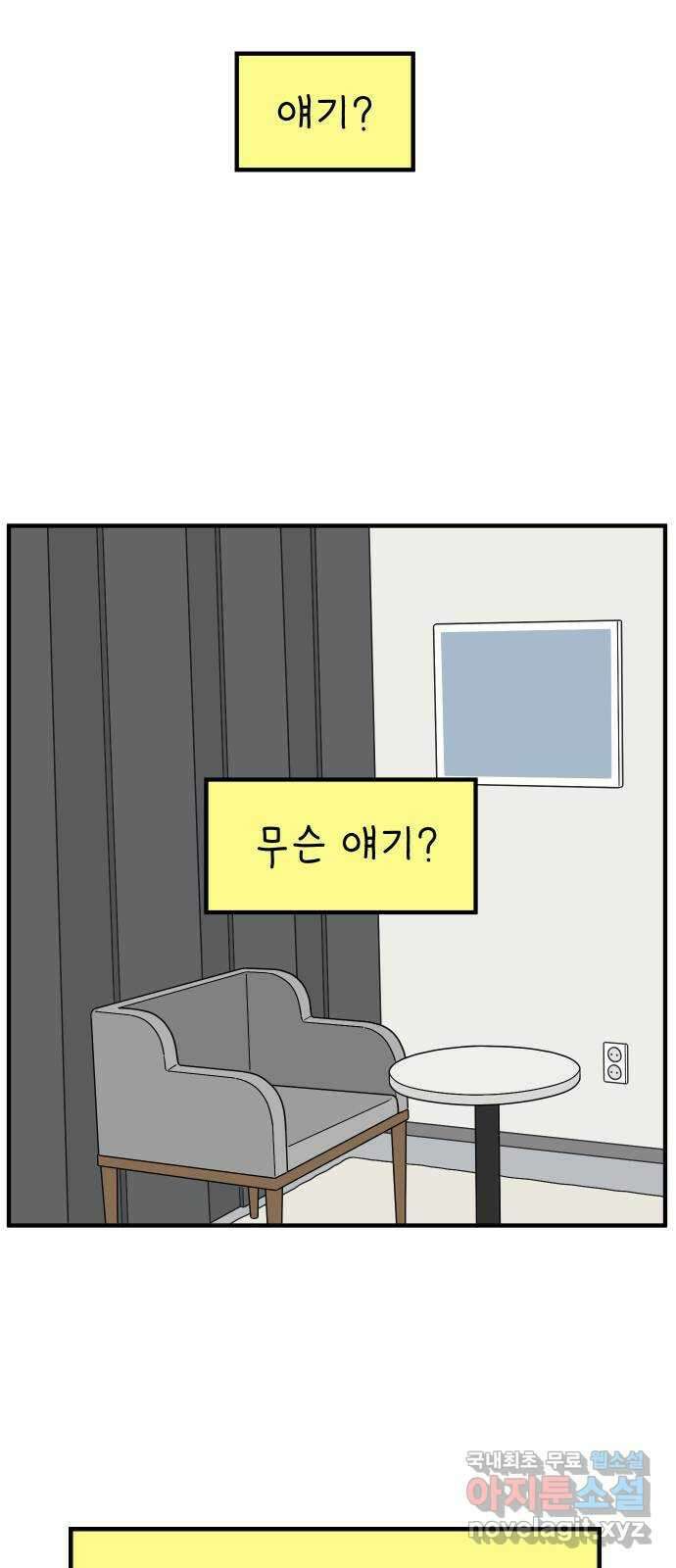 아홉수 우리들 214． 참지않긔 42