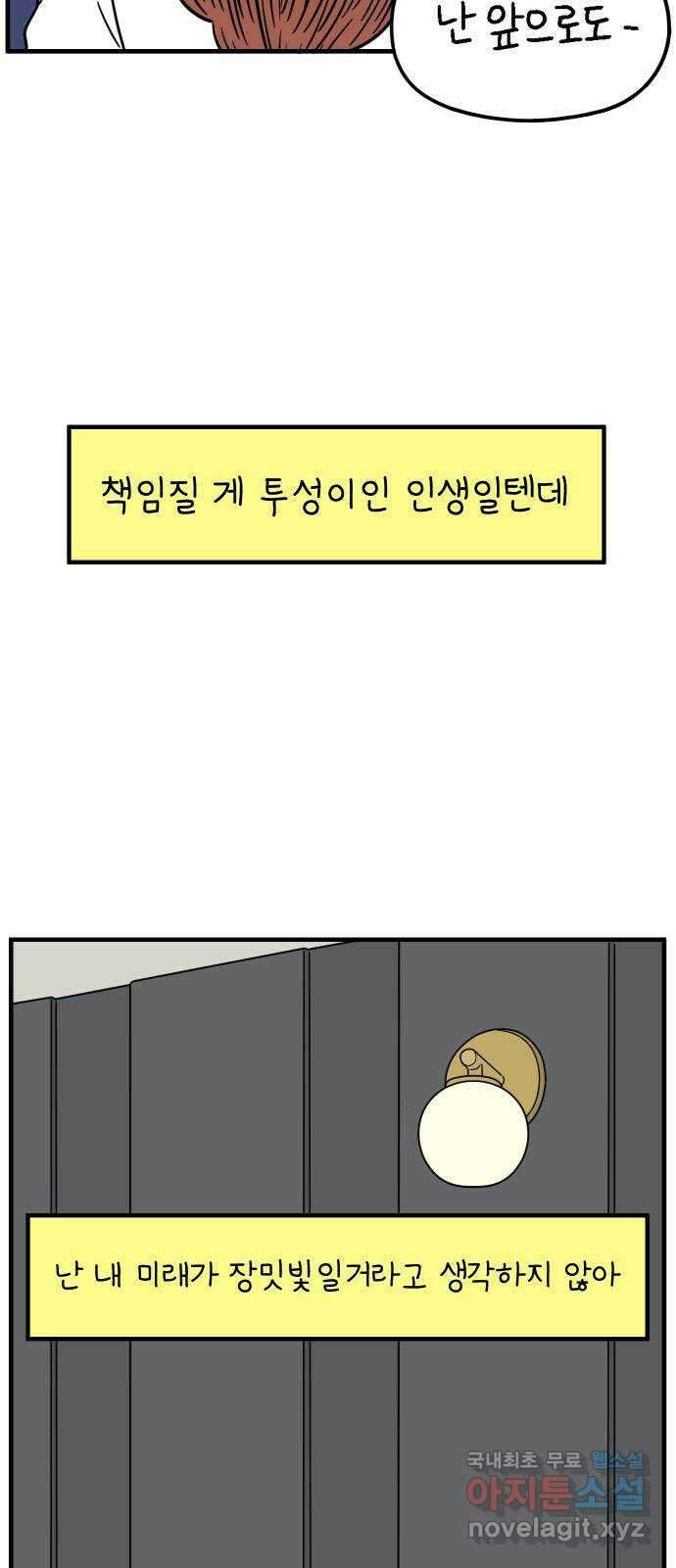 아홉수 우리들 214． 참지않긔 45