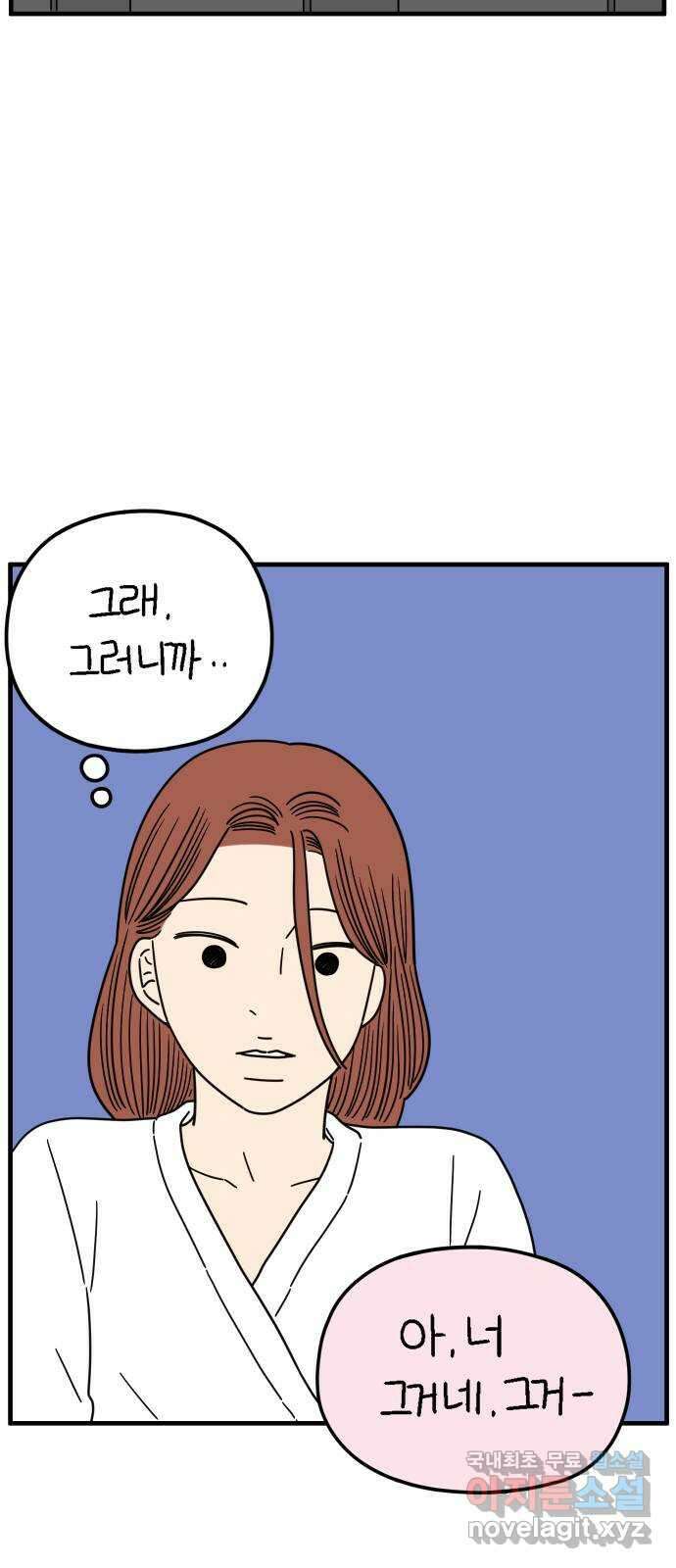 아홉수 우리들 214． 참지않긔 46