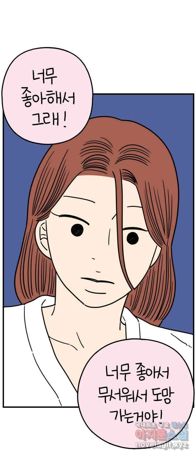 아홉수 우리들 214． 참지않긔 47