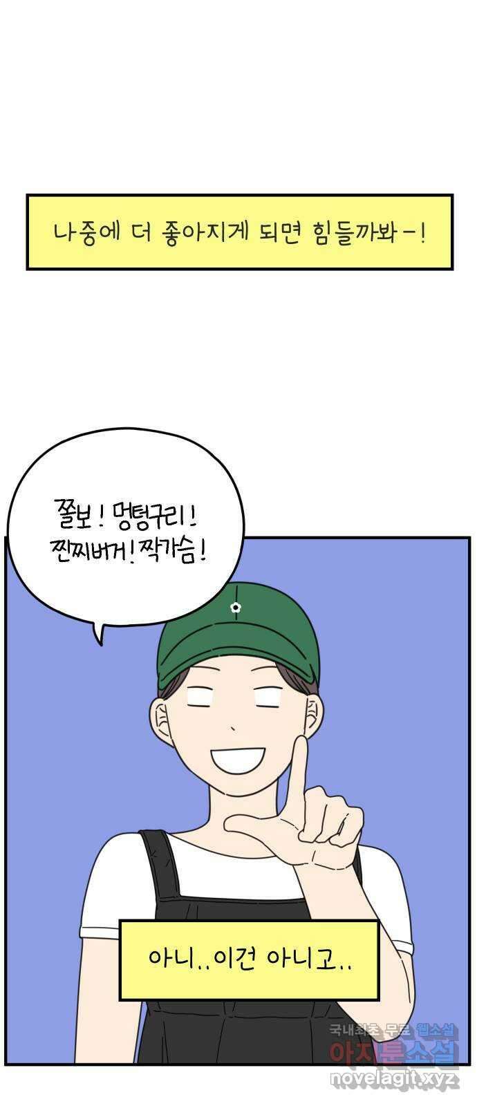 아홉수 우리들 214． 참지않긔 48