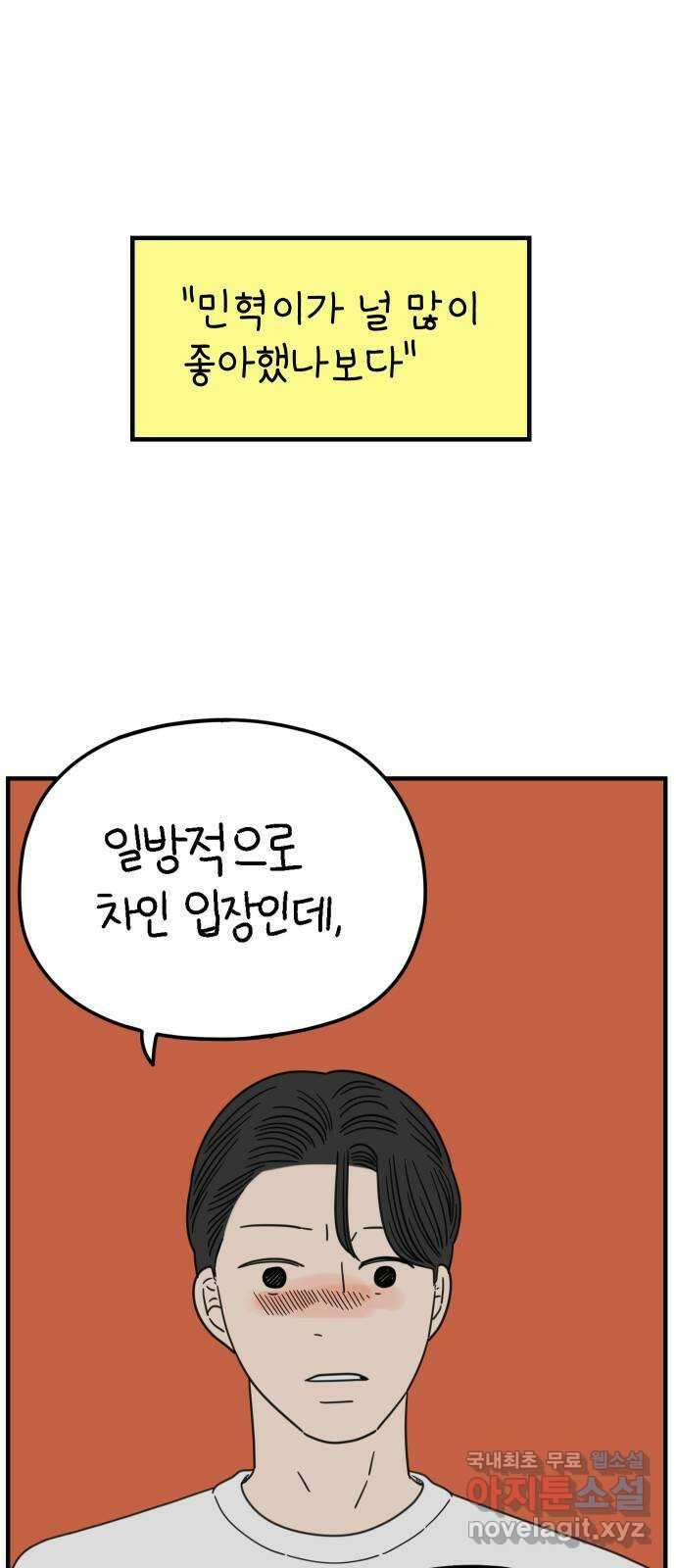 아홉수 우리들 214． 참지않긔 49