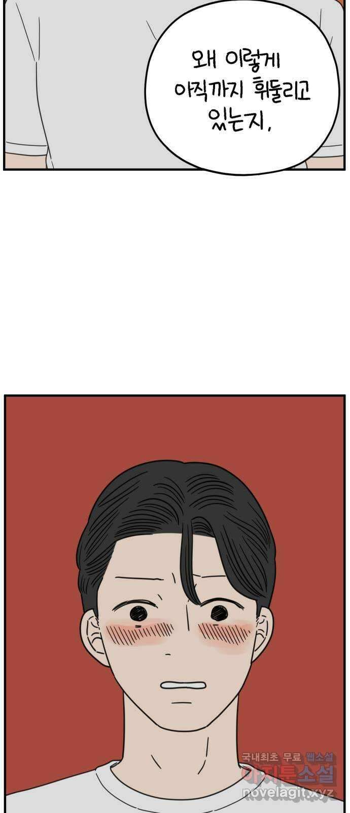 아홉수 우리들 214． 참지않긔 50