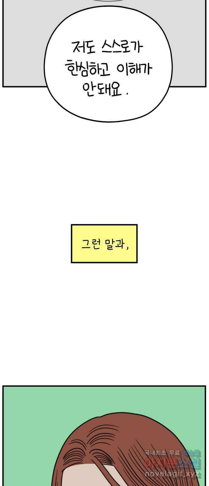 아홉수 우리들 214． 참지않긔 51