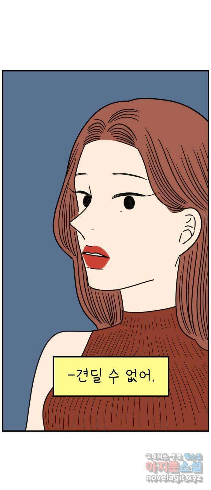 아홉수 우리들 214． 참지않긔 55