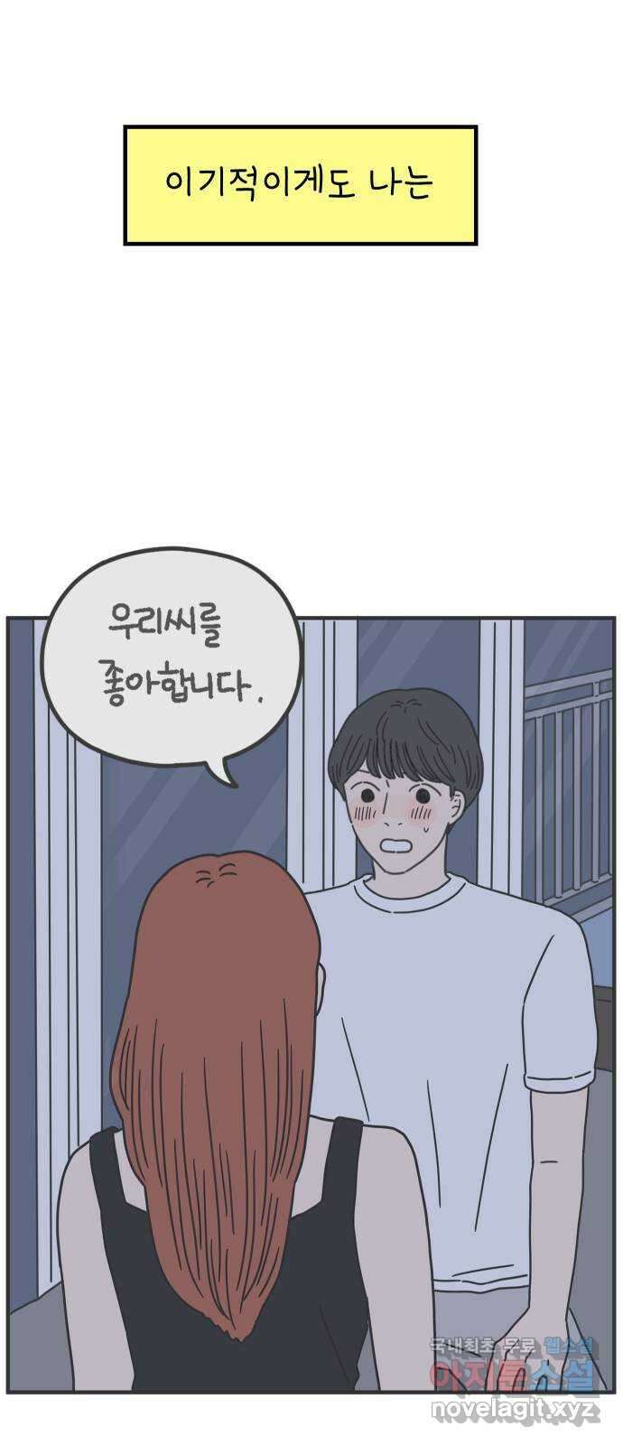 아홉수 우리들 214． 참지않긔 56