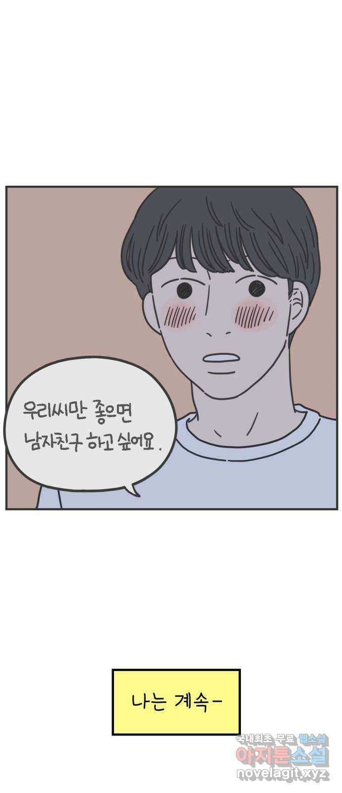 아홉수 우리들 214． 참지않긔 57