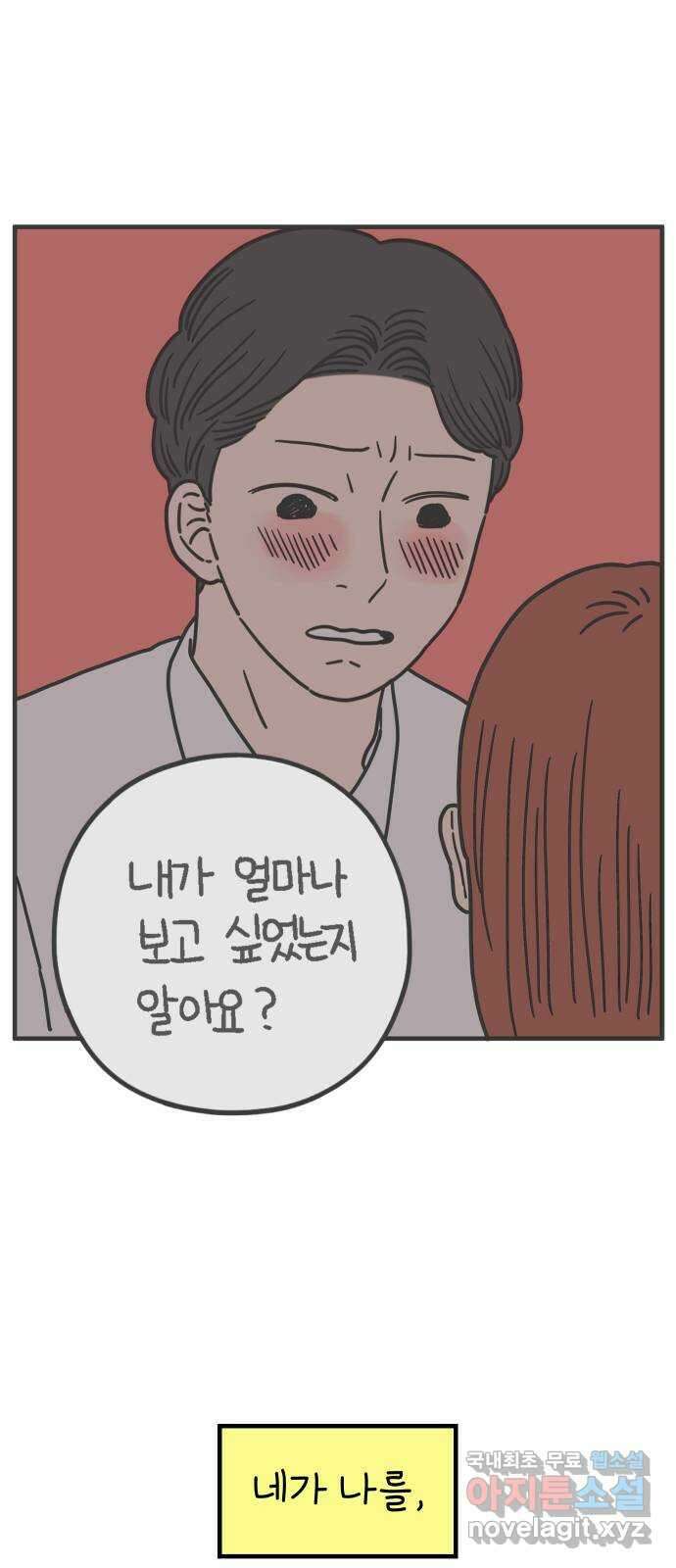 아홉수 우리들 214． 참지않긔 58