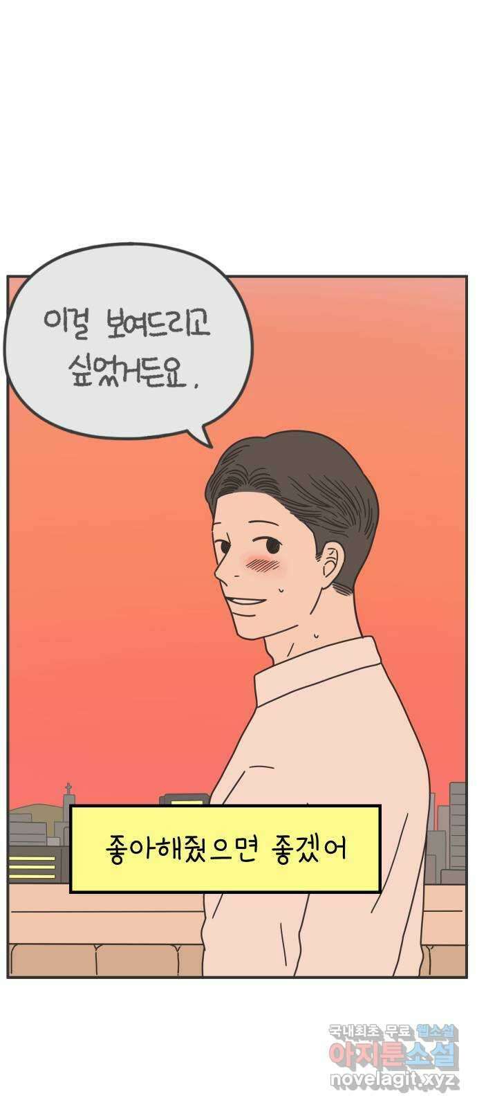 아홉수 우리들 214． 참지않긔 59