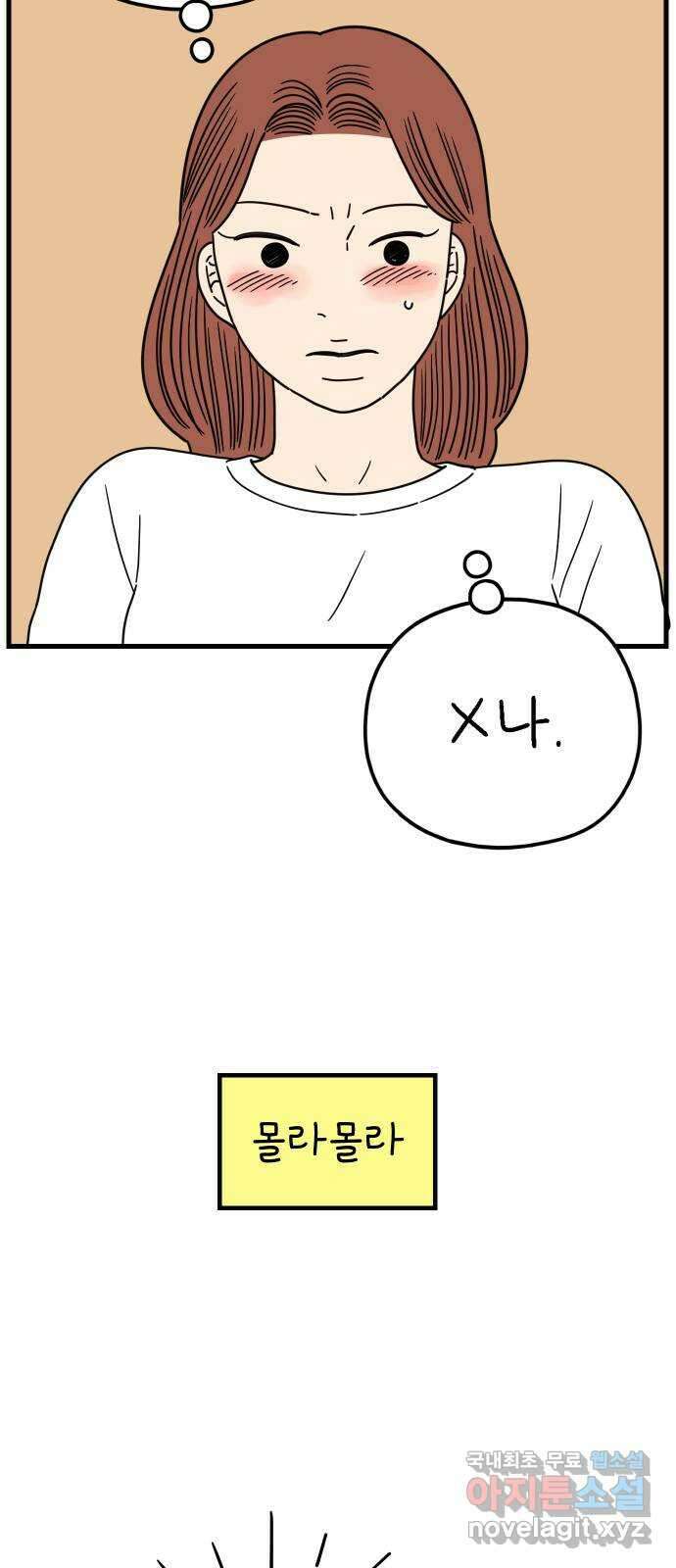 아홉수 우리들 214． 참지않긔 64