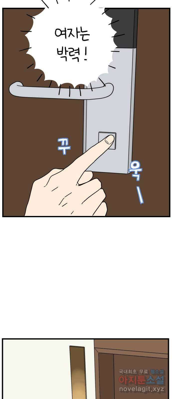 아홉수 우리들 214． 참지않긔 65