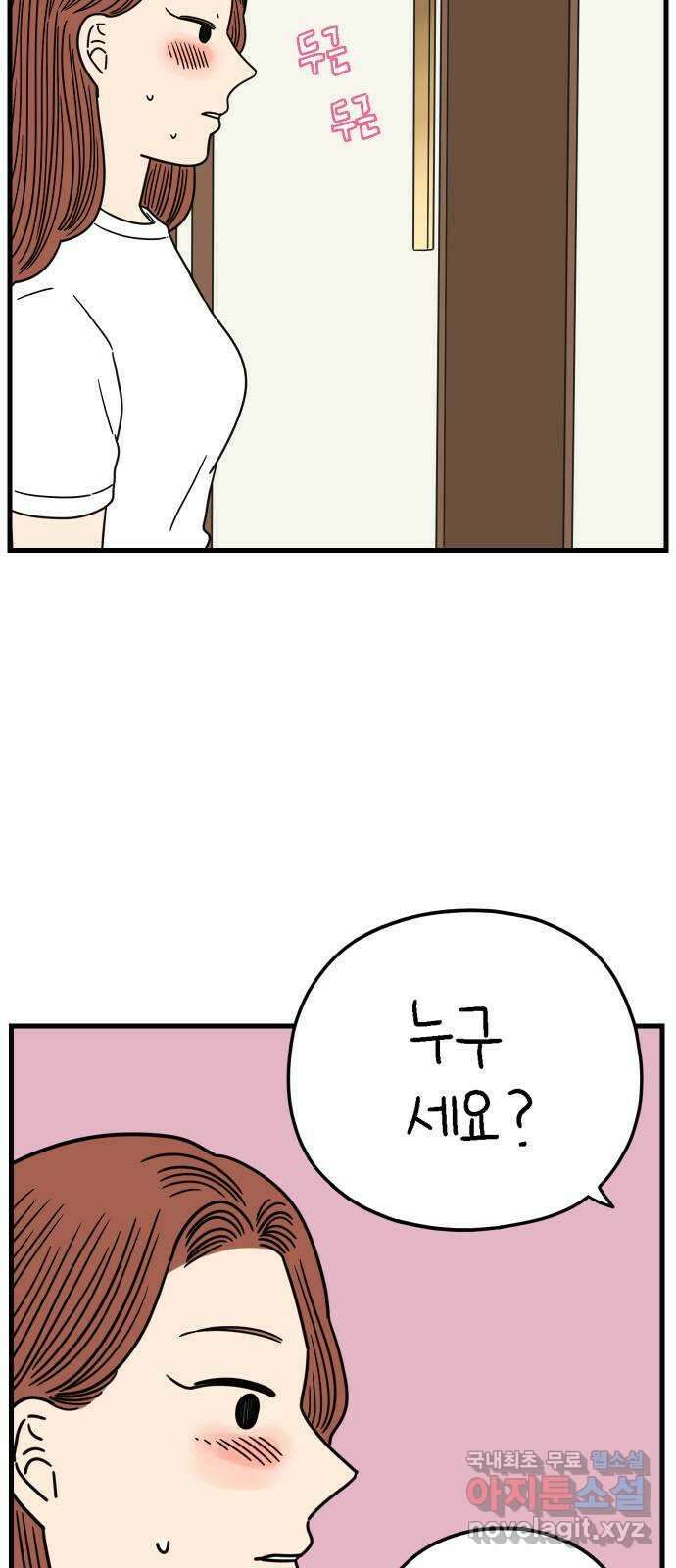 아홉수 우리들 214． 참지않긔 67