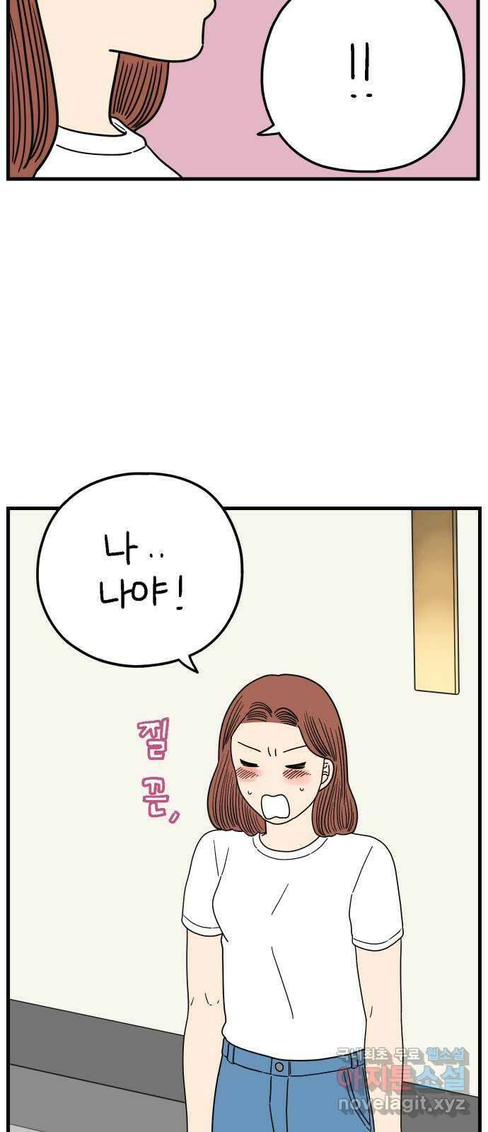 아홉수 우리들 214． 참지않긔 68