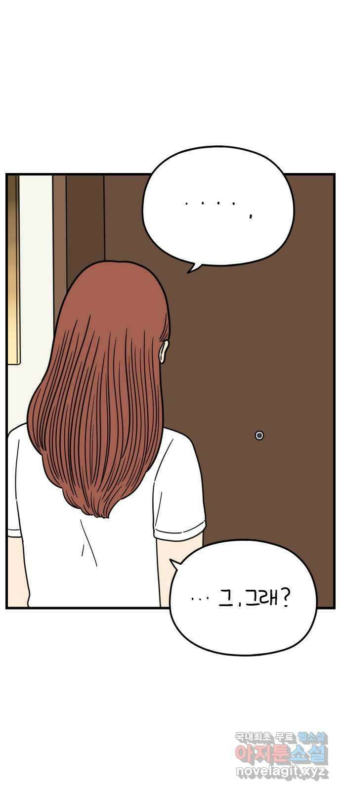 아홉수 우리들 214． 참지않긔 70