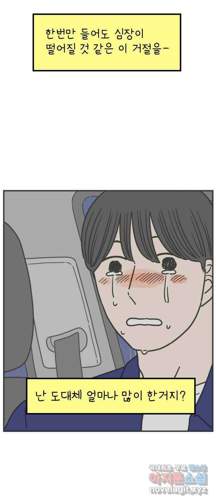 아홉수 우리들 214． 참지않긔 71