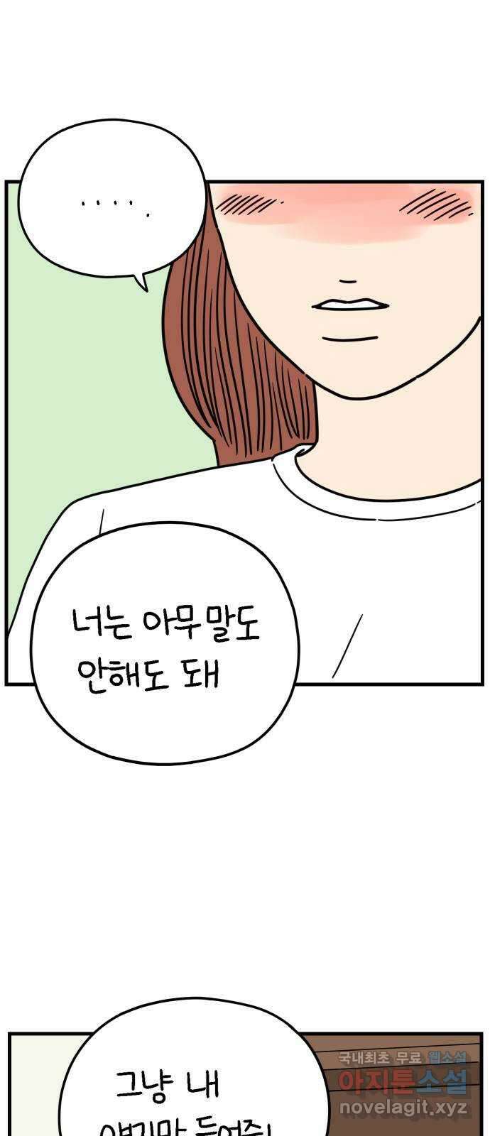 아홉수 우리들 214． 참지않긔 72