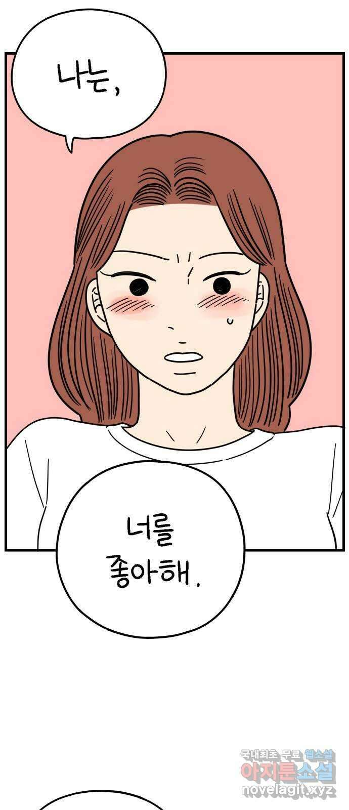 아홉수 우리들 214． 참지않긔 74