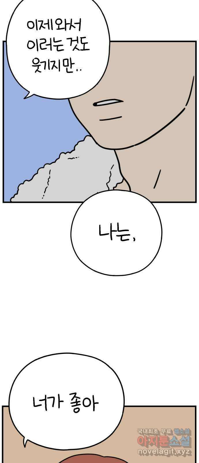 아홉수 우리들 214． 참지않긔 75