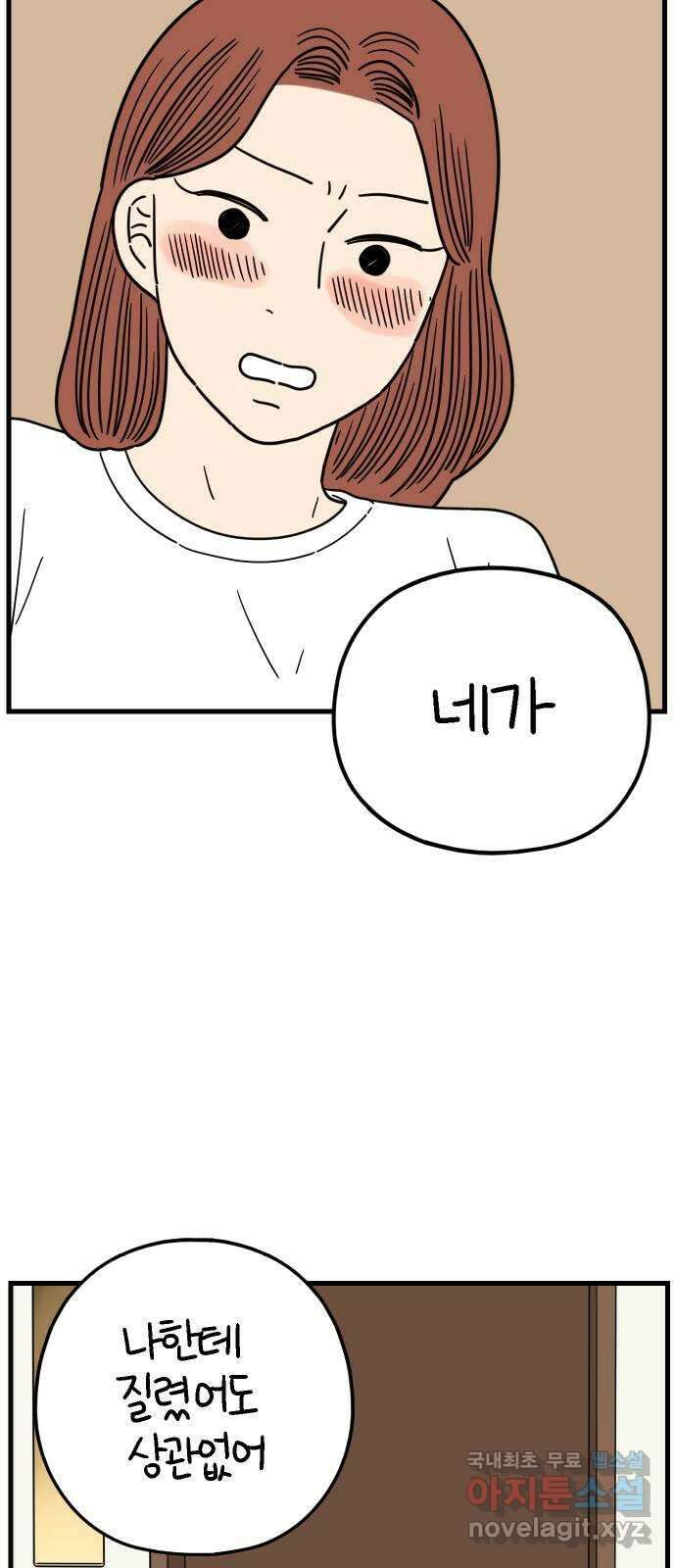 아홉수 우리들 214． 참지않긔 76