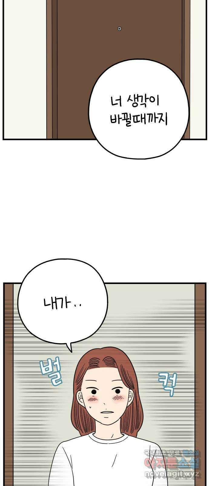 아홉수 우리들 214． 참지않긔 77