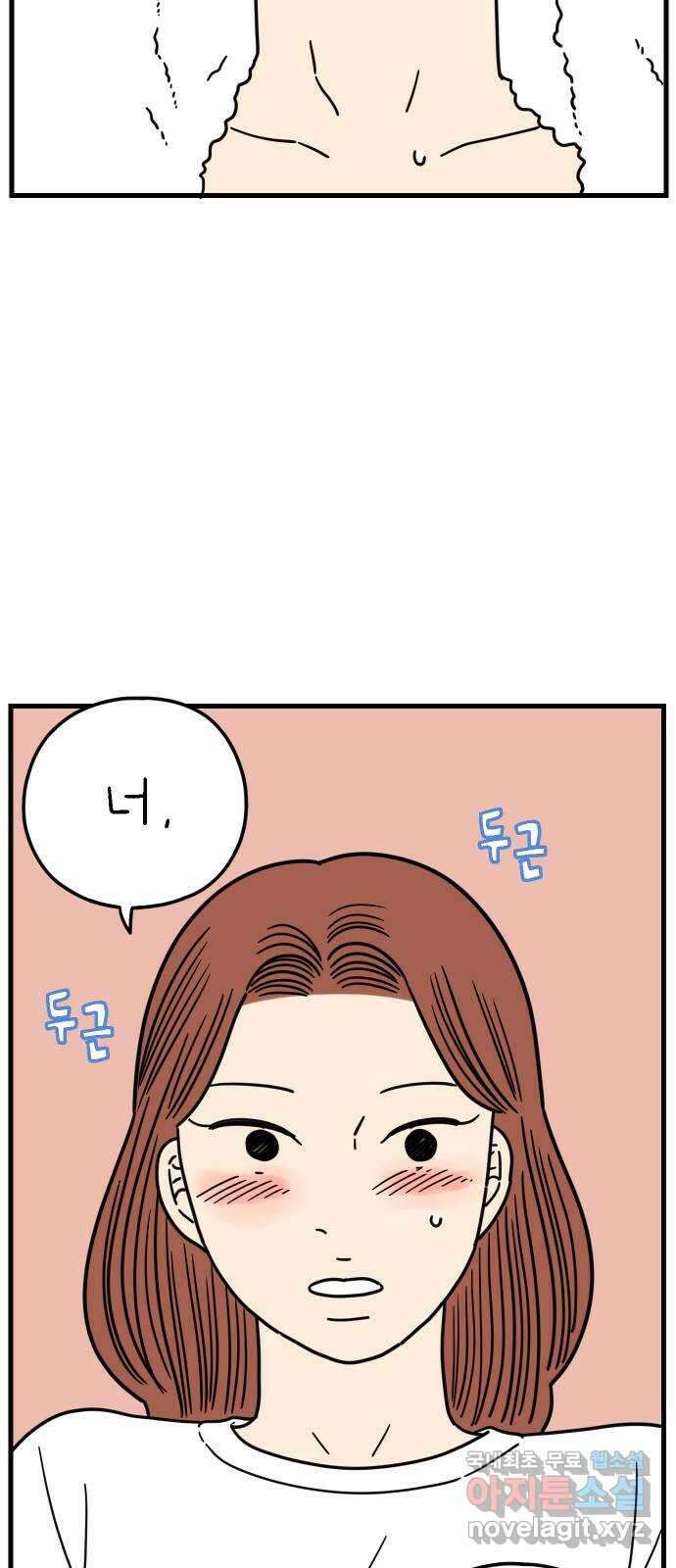 아홉수 우리들 214． 참지않긔 80