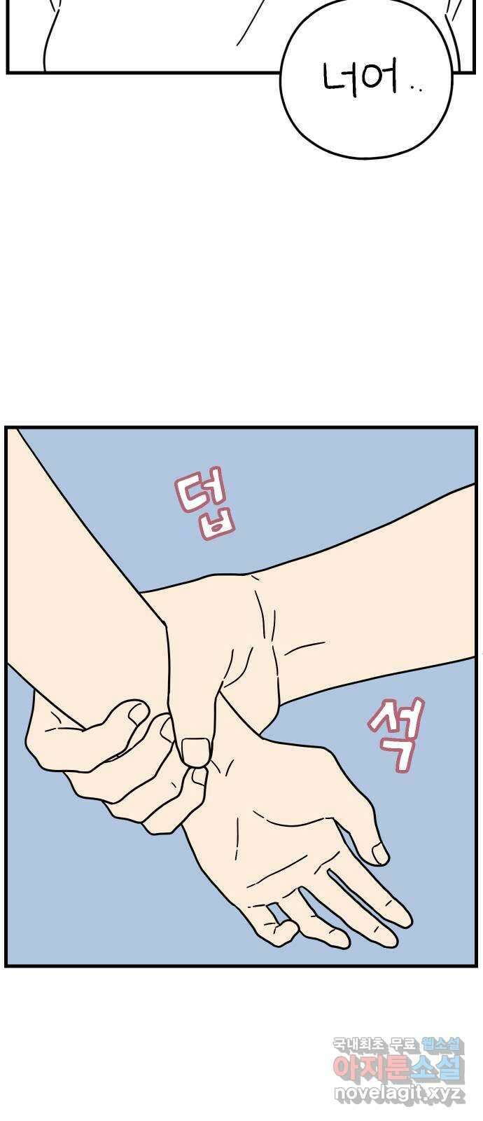 아홉수 우리들 214． 참지않긔 81