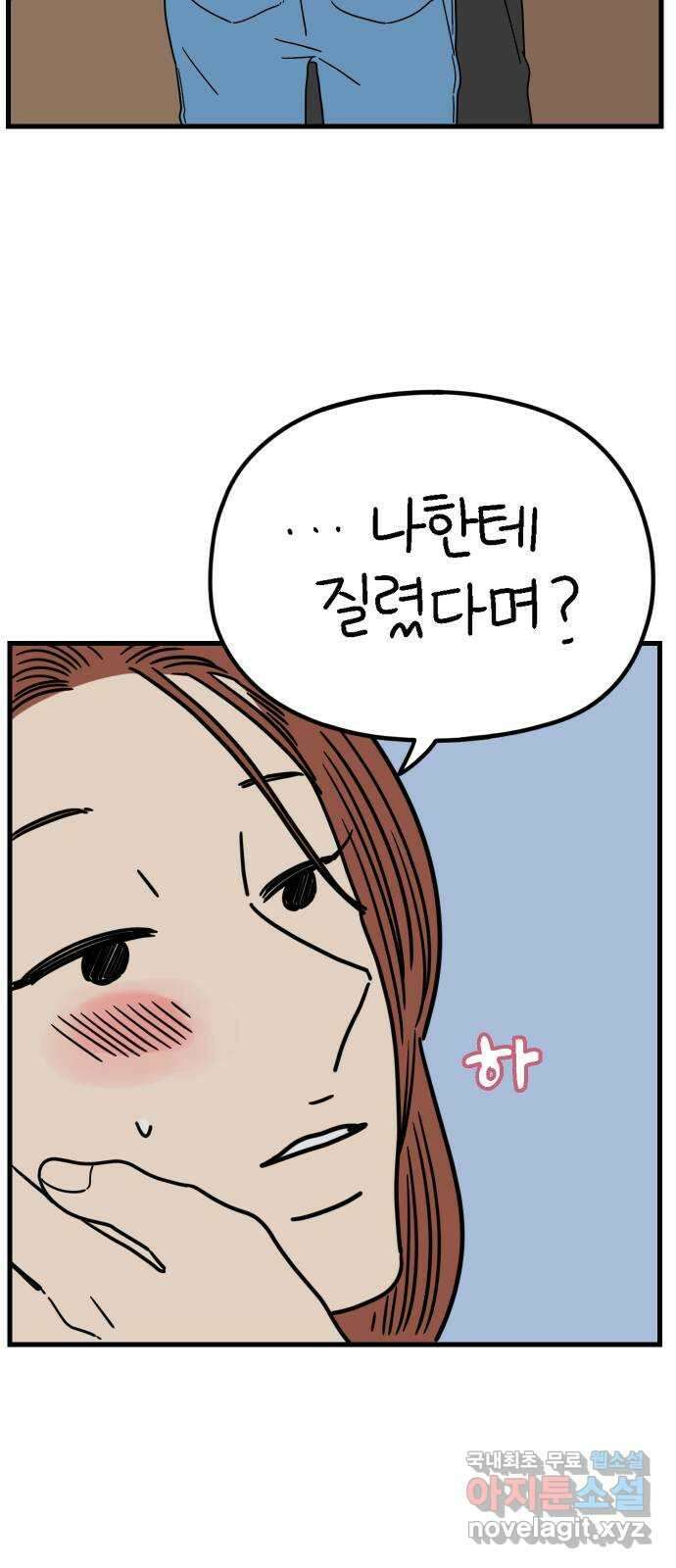 아홉수 우리들 214． 참지않긔 86