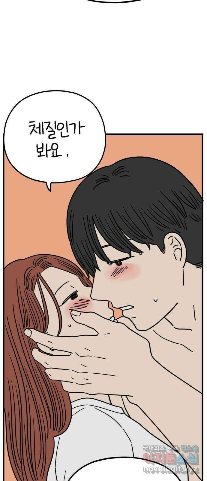 아홉수 우리들 214． 참지않긔 88