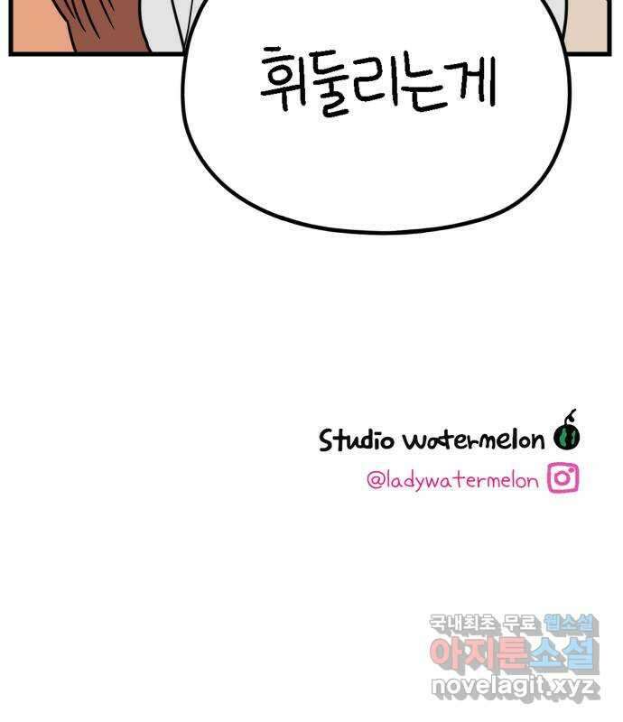 아홉수 우리들 214． 참지않긔 89