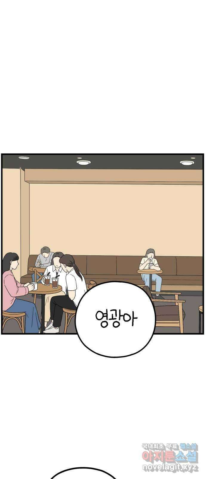 아홉수 우리들 224． 사랑의 시작 中 1