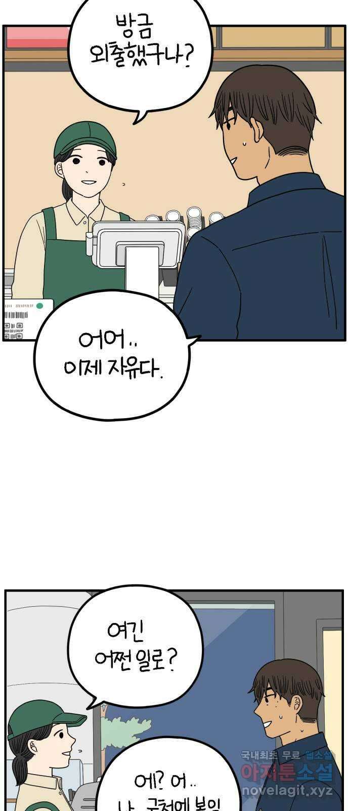 아홉수 우리들 224． 사랑의 시작 中 2