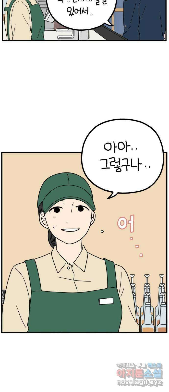 아홉수 우리들 224． 사랑의 시작 中 3
