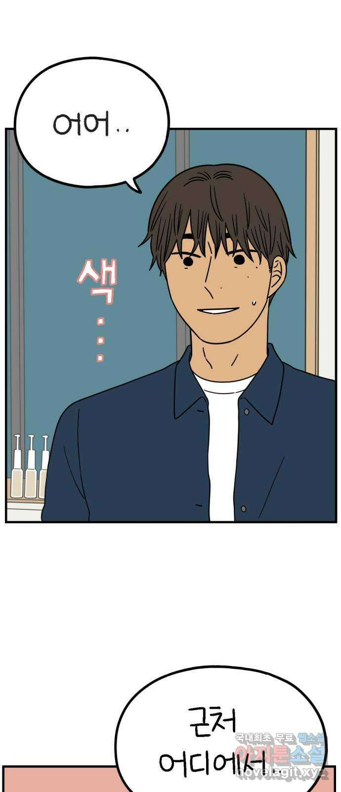 아홉수 우리들 224． 사랑의 시작 中 4