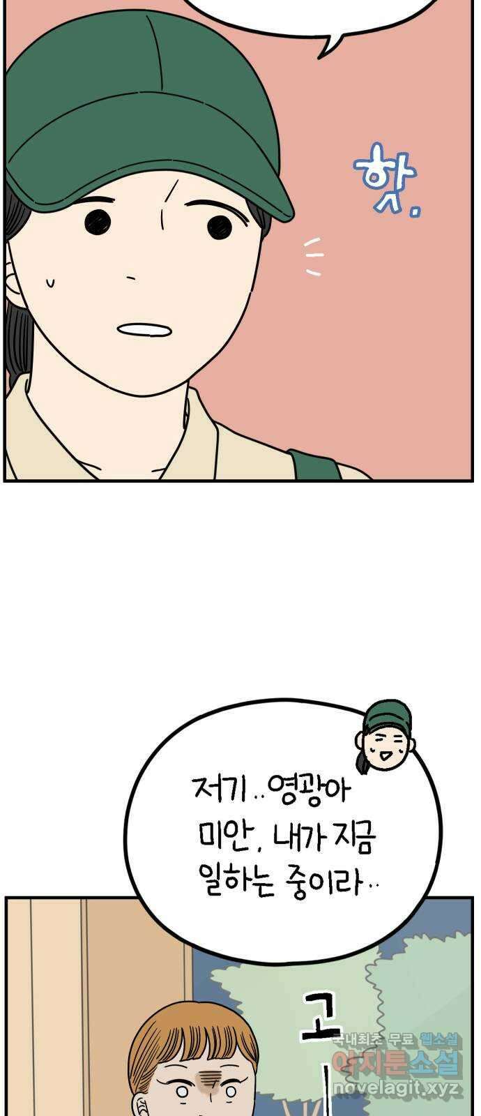아홉수 우리들 224． 사랑의 시작 中 5