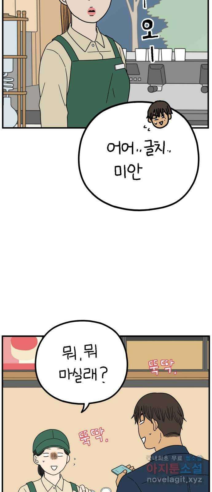 아홉수 우리들 224． 사랑의 시작 中 6