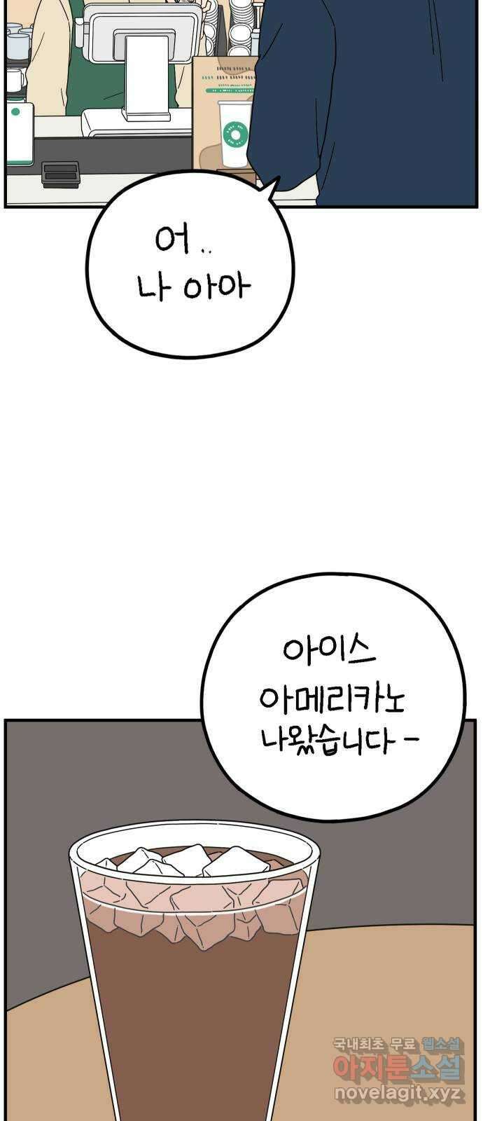 아홉수 우리들 224． 사랑의 시작 中 7