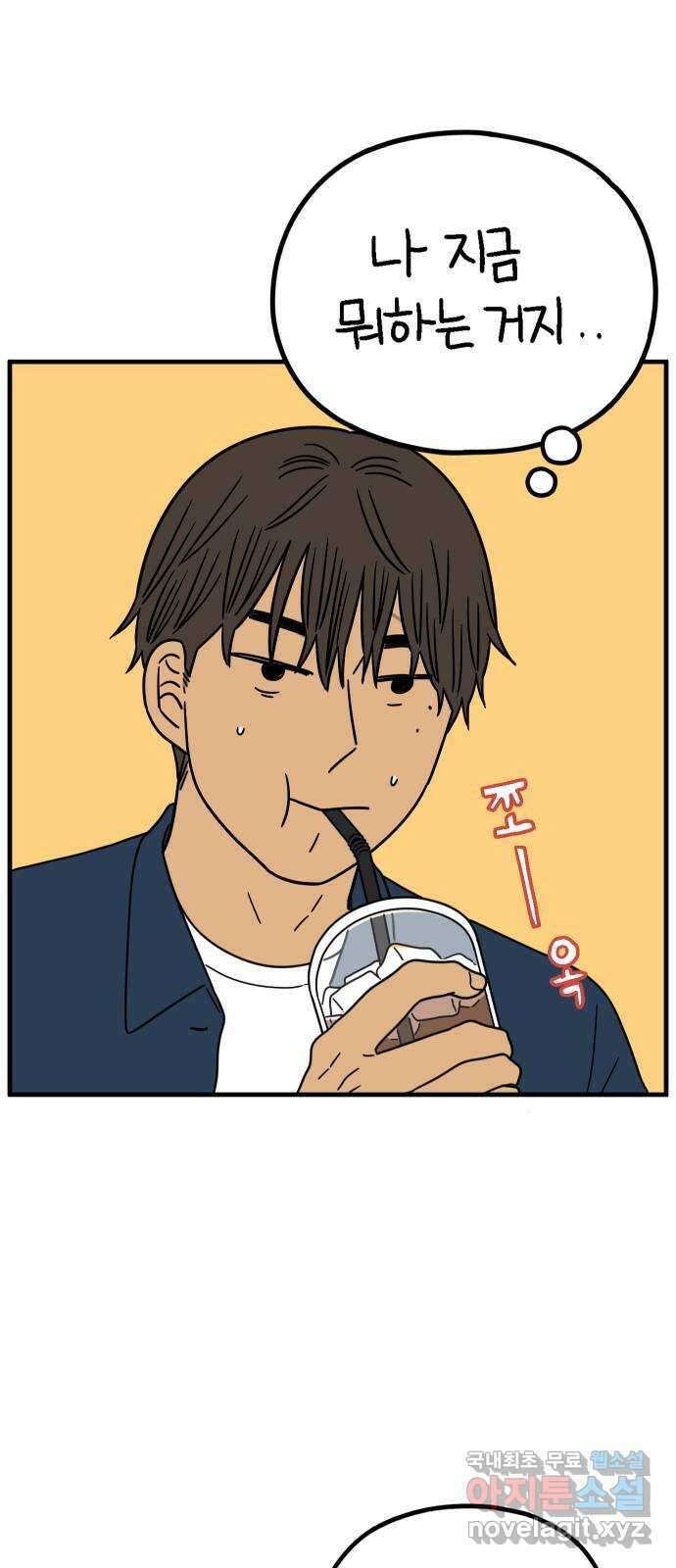 아홉수 우리들 224． 사랑의 시작 中 10