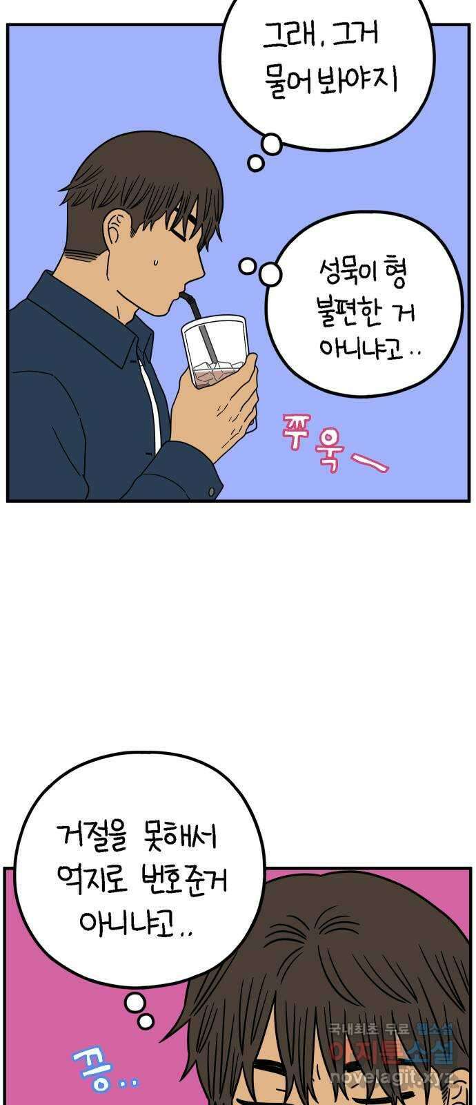 아홉수 우리들 224． 사랑의 시작 中 11