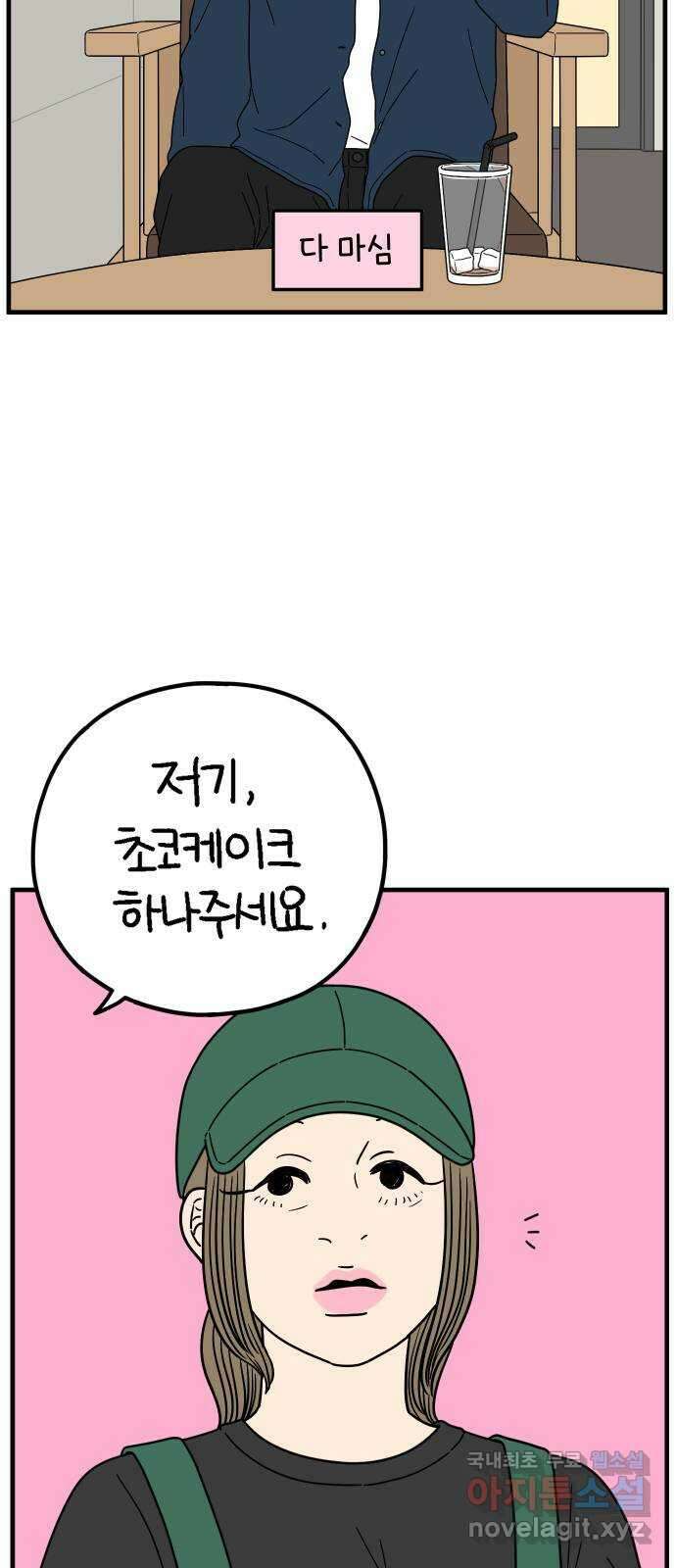 아홉수 우리들 224． 사랑의 시작 中 13