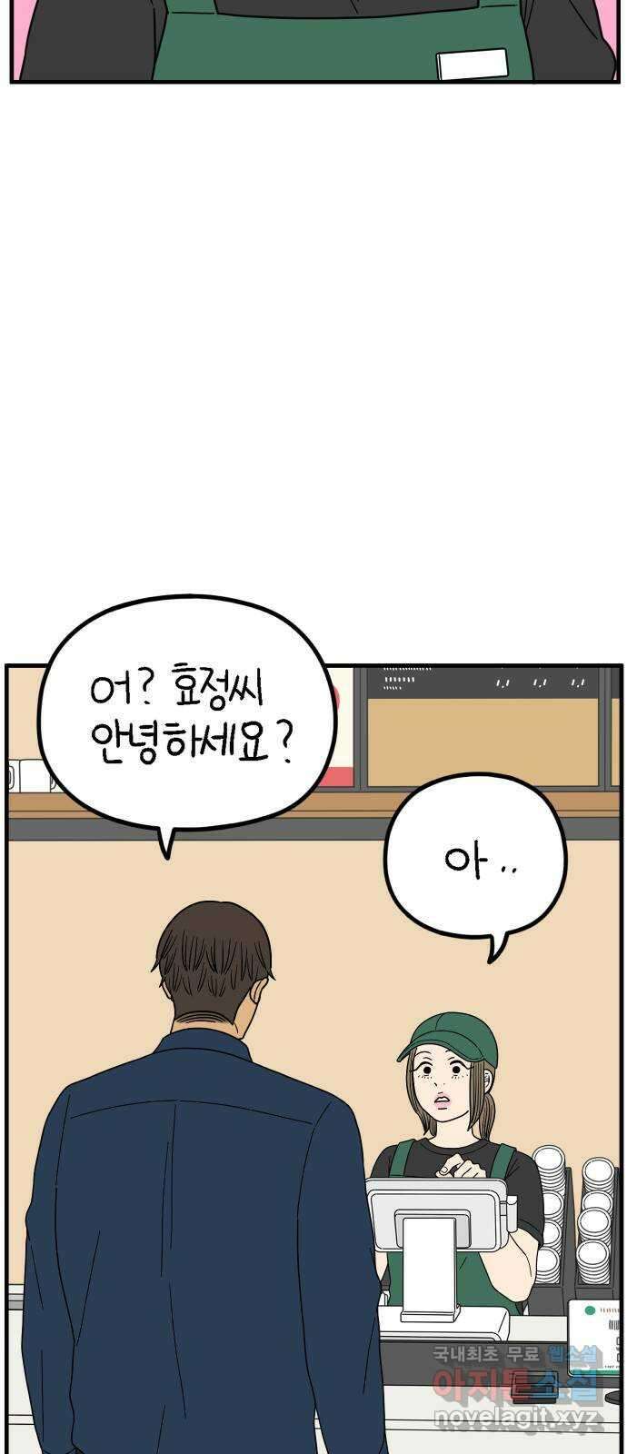 아홉수 우리들 224． 사랑의 시작 中 14