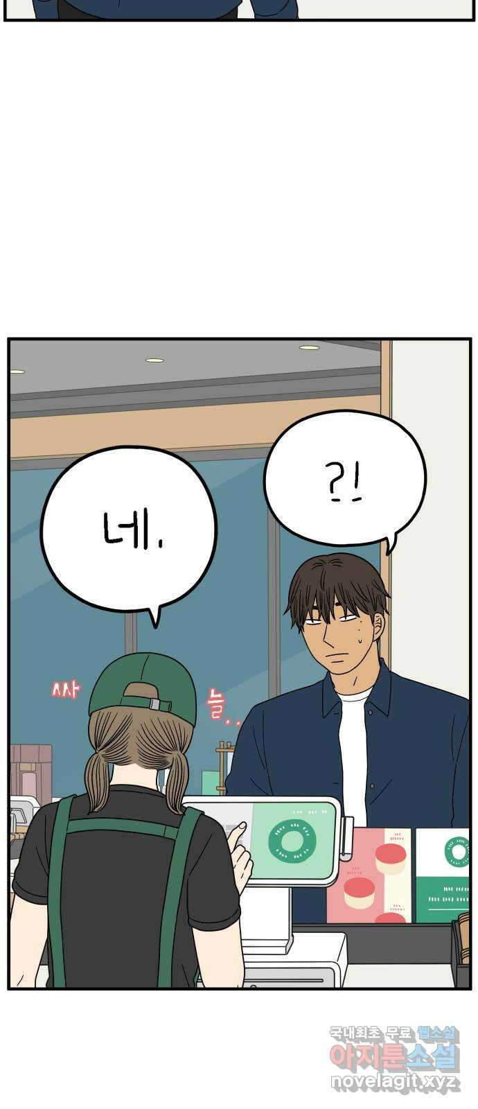 아홉수 우리들 224． 사랑의 시작 中 15