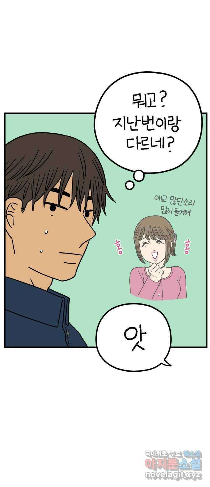 아홉수 우리들 224． 사랑의 시작 中 16