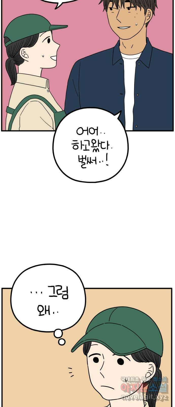 아홉수 우리들 224． 사랑의 시작 中 19